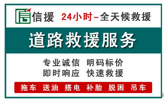 科左中旗汽车送油救援 (1).jpg 科左中旗汽车送油救援 (1).jpg