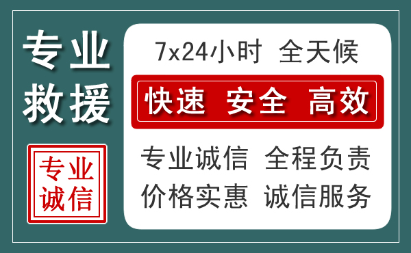 科左中旗汽车救援送柴油