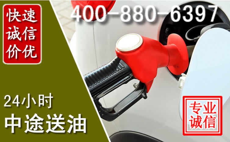 科左中旗汽车送油救援电话